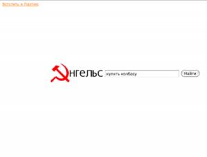 Komuniści szykują konkurencję dla Google'a